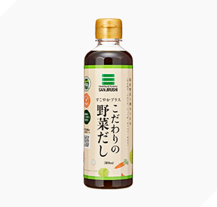 すこやかプラスこだわりの野菜だし
