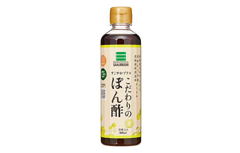 すこやかプラス こだわりのぽん酢／サンジルシ醸造