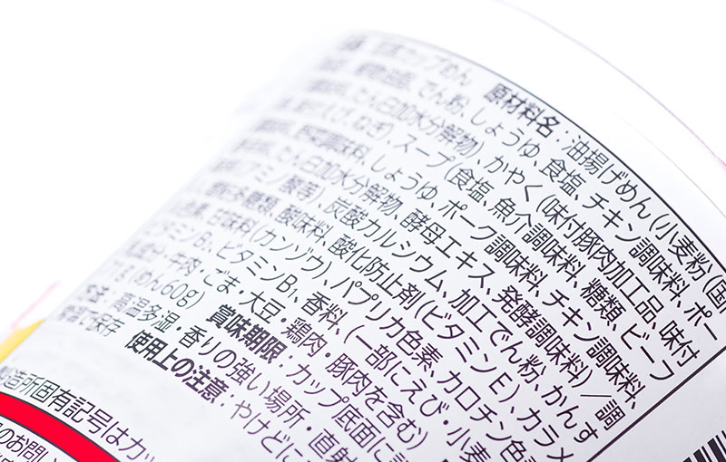 原材料表示
